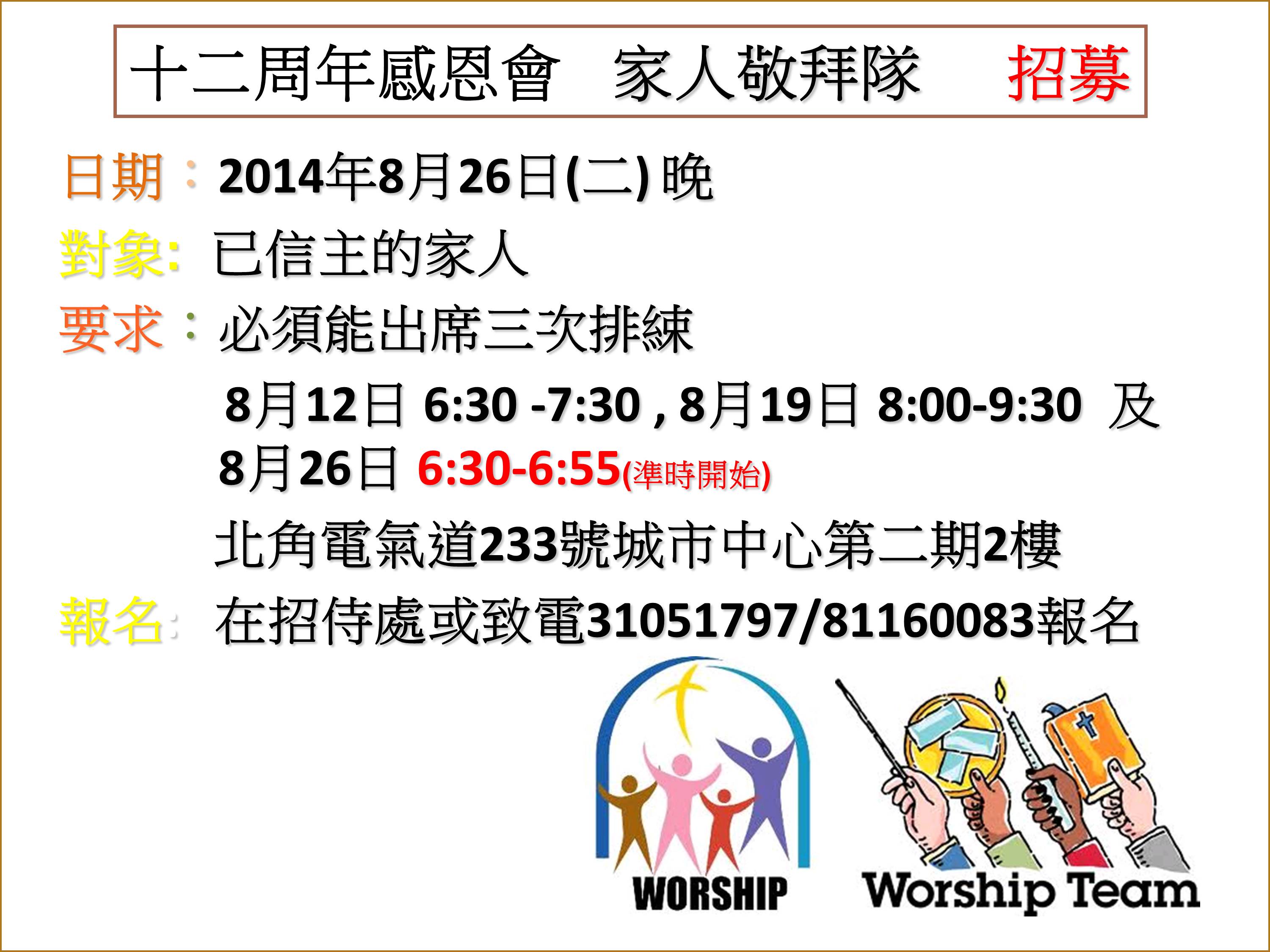 2014-08-worshipteam