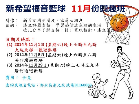 2014-10Basketball